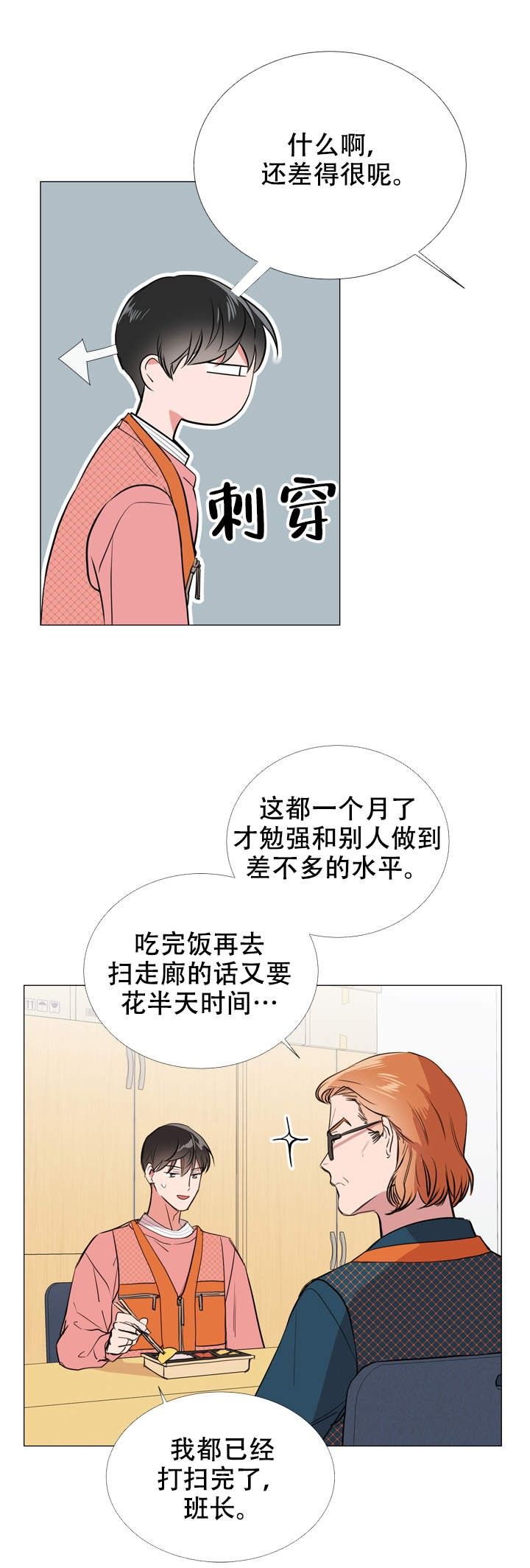 美国红色条形糖果漫画,第56话4图