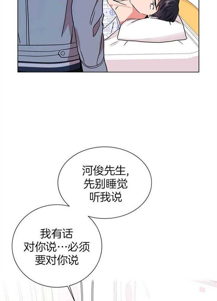 红色糖果无删减版漫画,第118话3图