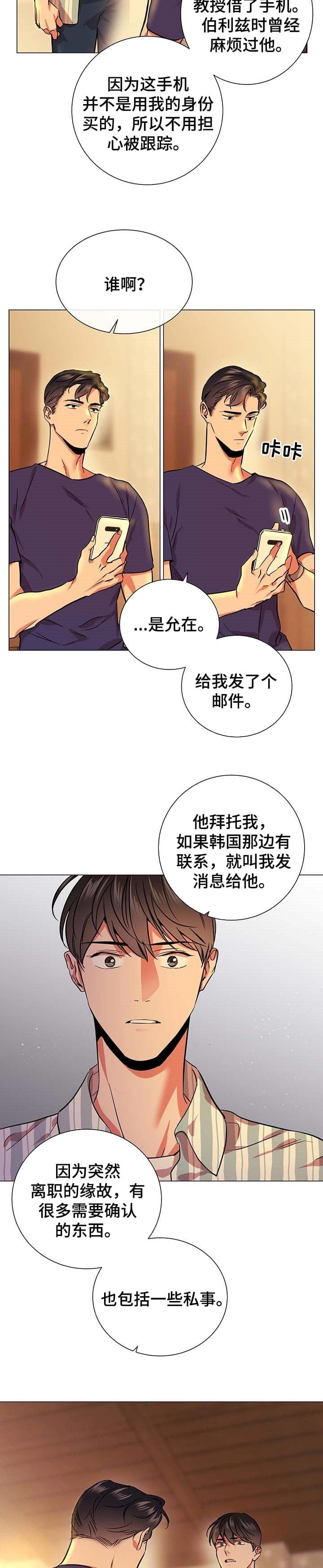 红色糖果无删减版漫画,第181话4图