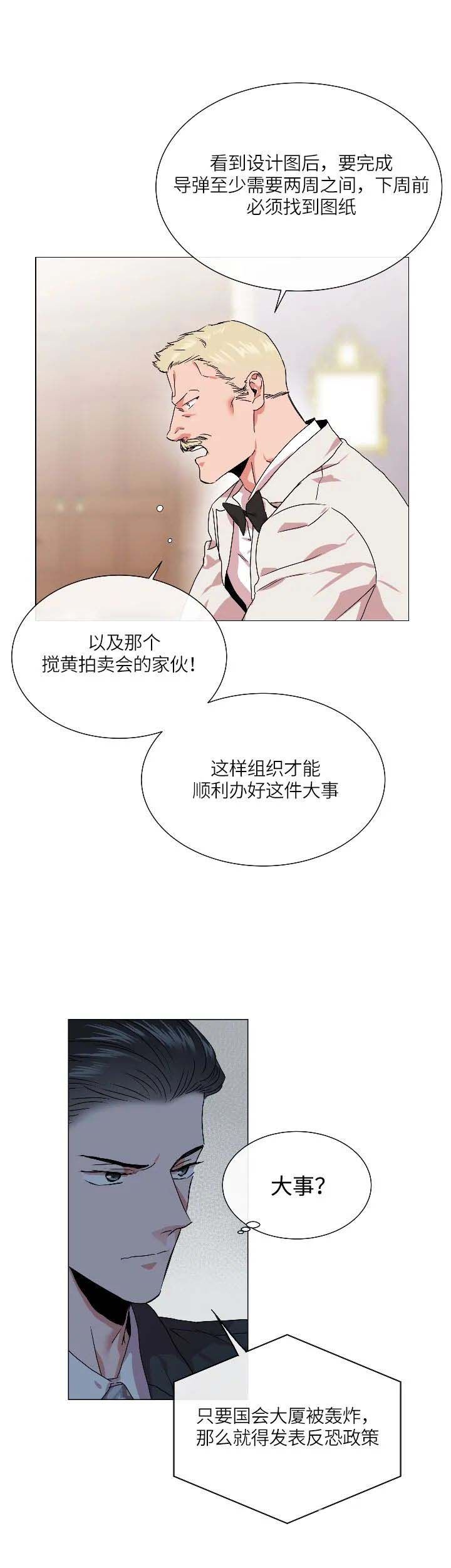 红色糖果(第I+II+III季)漫画,第164话4图