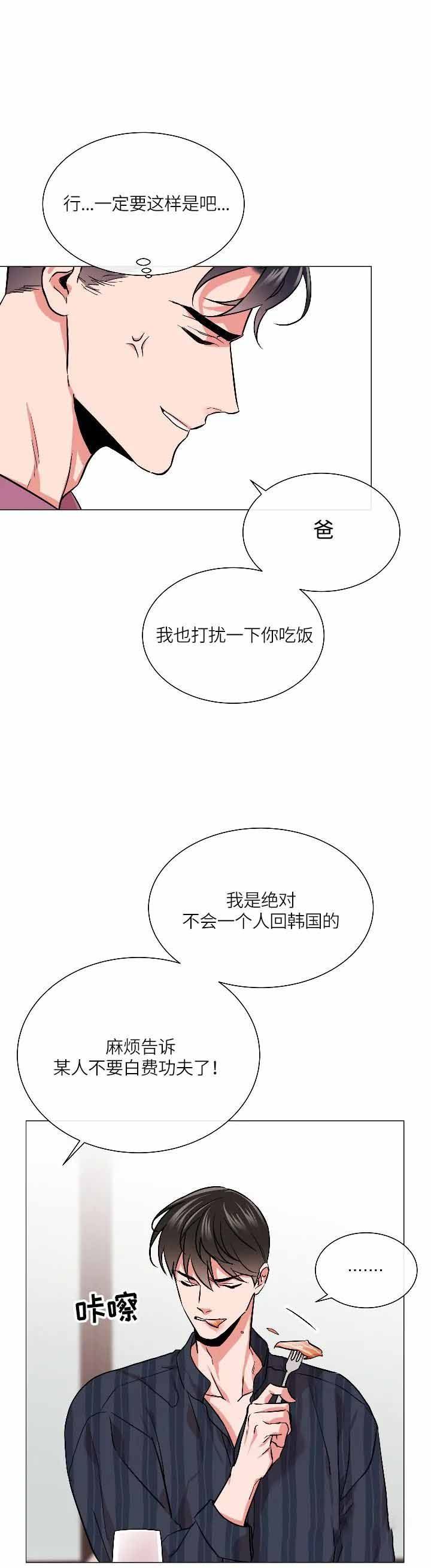 红色糖果无删减版漫画,第157话1图