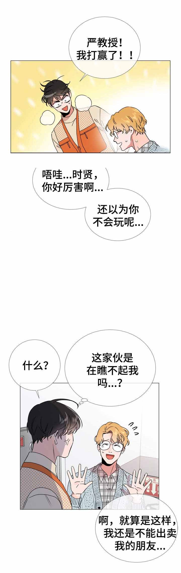 红色糖果无删减版漫画,第36话2图