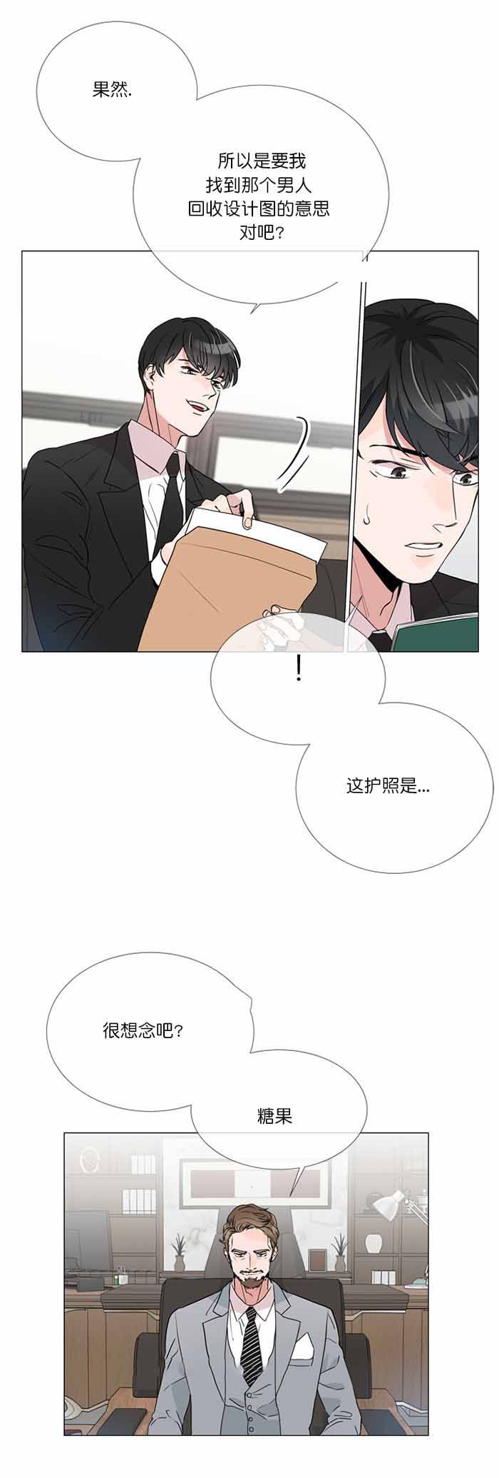 红色糖果完结了吗漫画,第2话2图