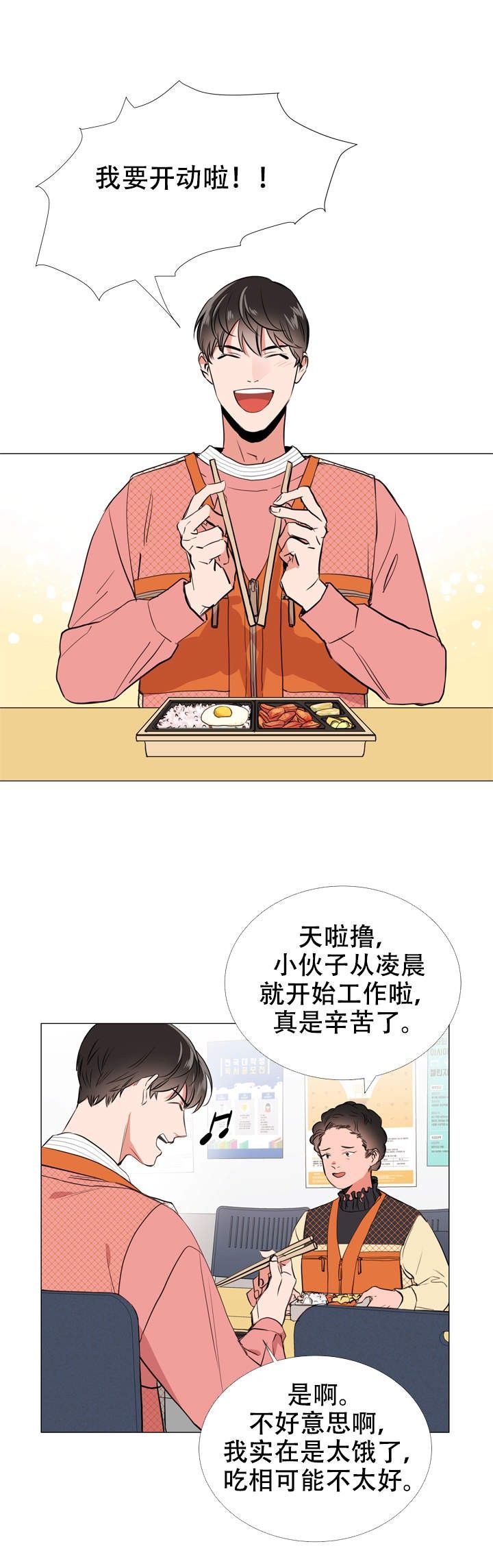 美国红色条形糖果漫画,第56话2图