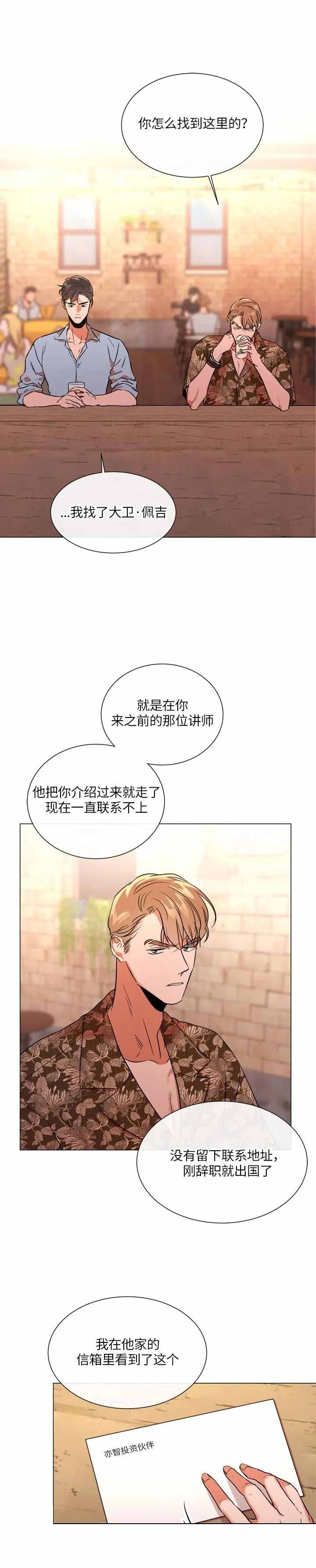 漫画红色糖果第三季在线观看漫画,第142话2图