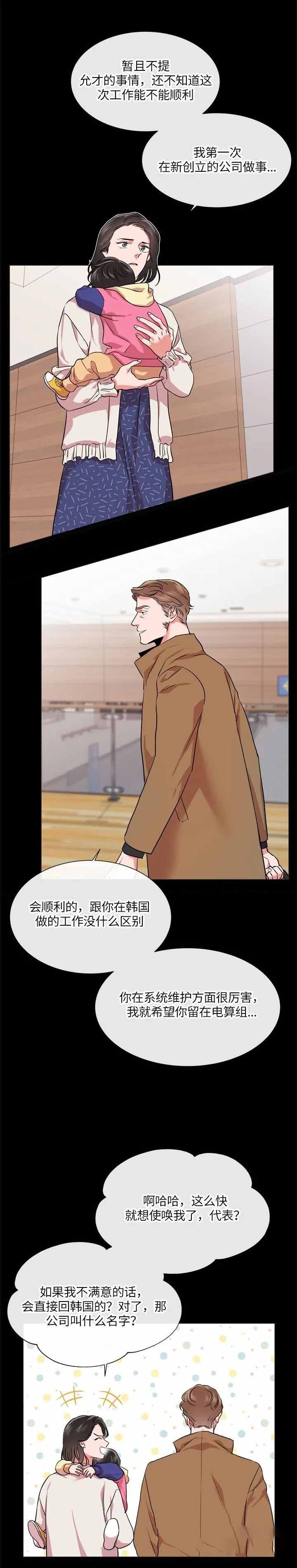 红色糖果第三季漫画漫画,第145话3图