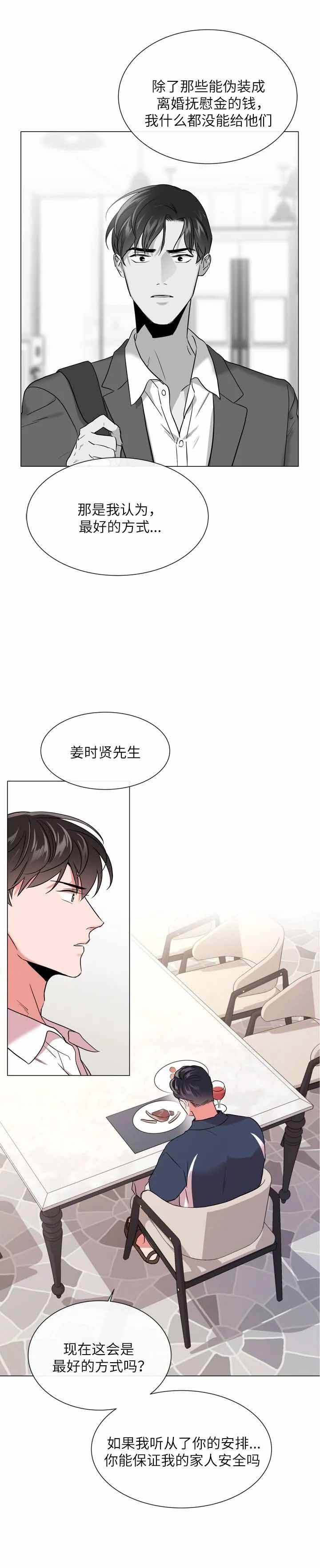 黄色风车红色糖果漫画,第144话2图