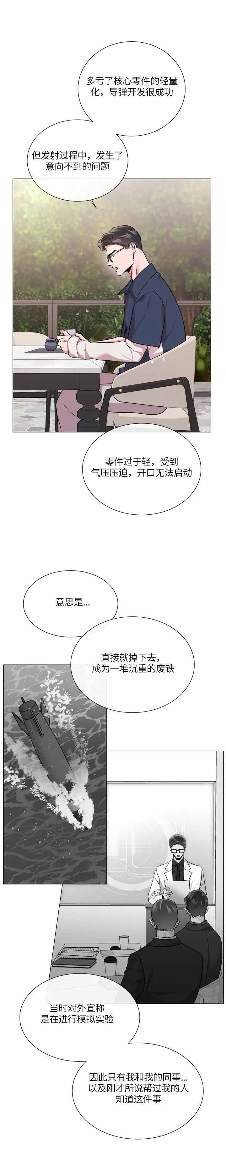 红色糖果(第I+II+III季)漫画,第145话5图