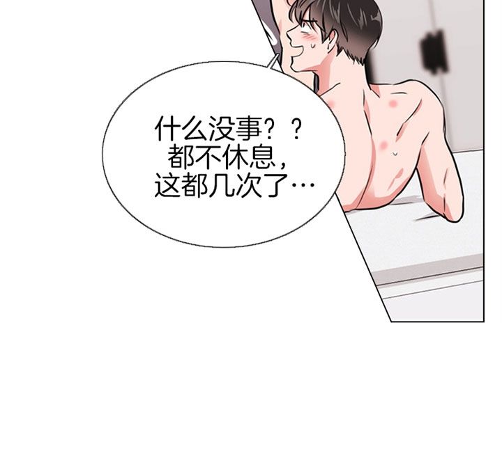 红色糖果无删减版漫画,第78话3图