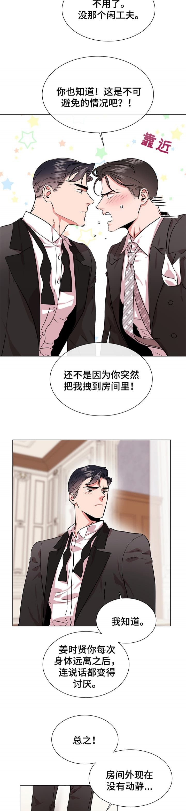 红色糖果无删减版漫画,第171话3图