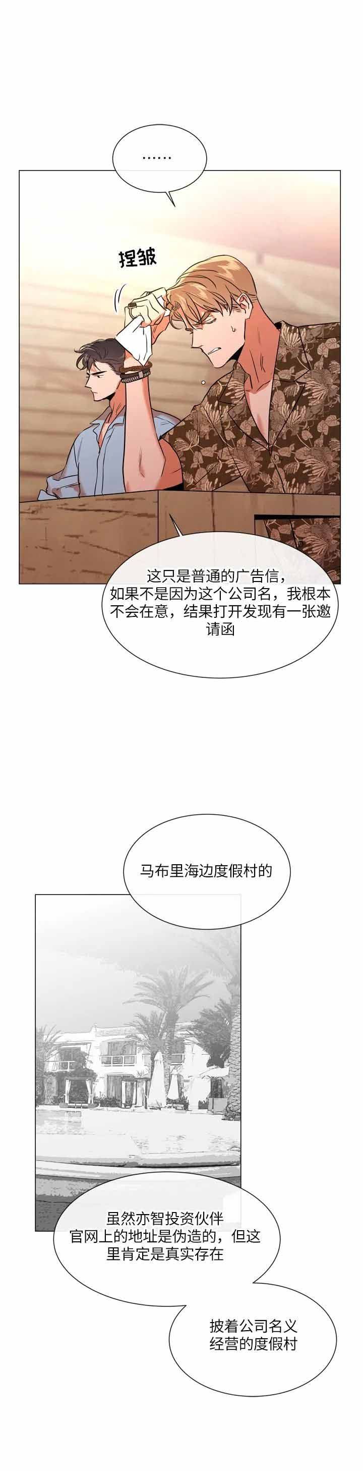 红色糖果无删减版漫画,第142话3图