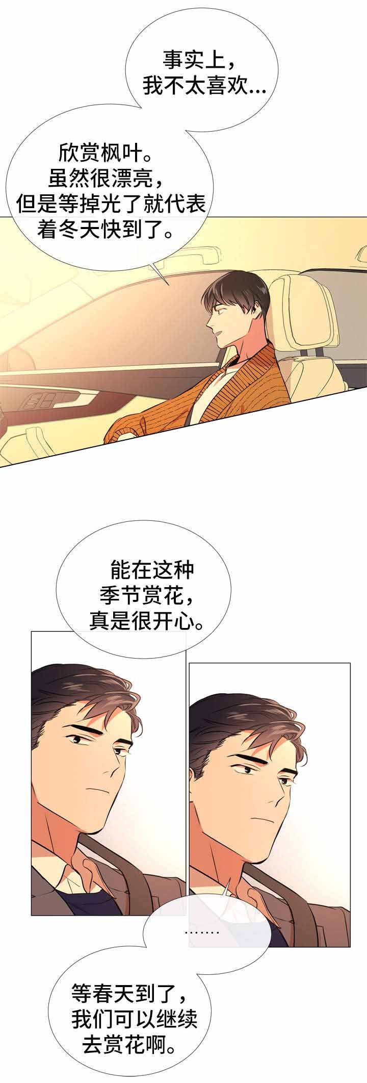 美国红色条形糖果漫画,第54话2图