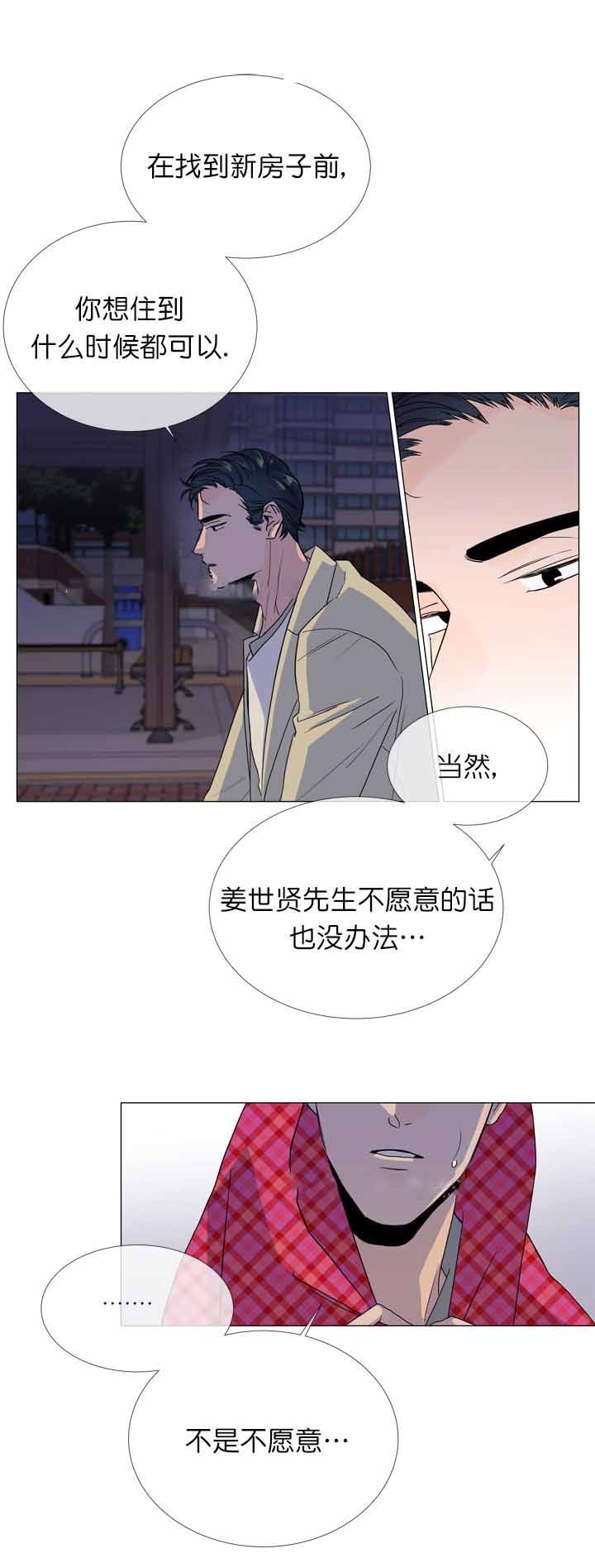 美国红色条形糖果漫画,第13话5图