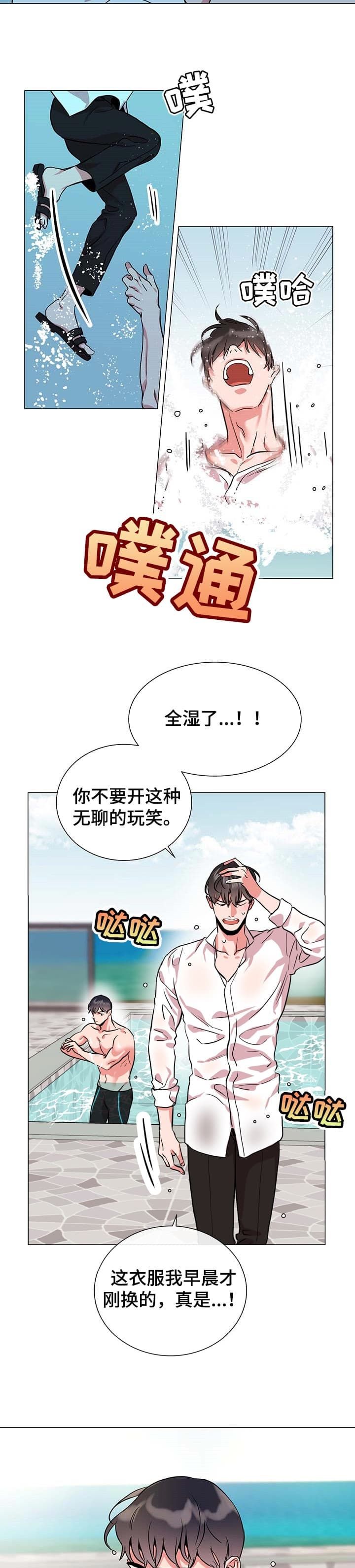 美国红色条形糖果漫画,第177话3图