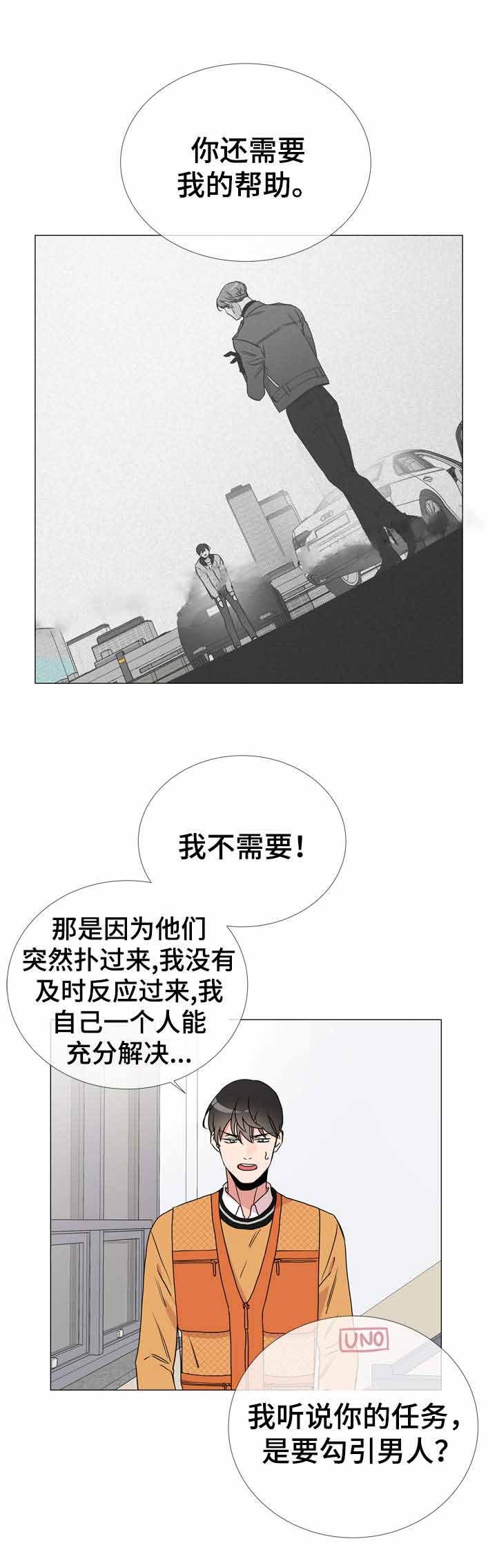 美国红色条形糖果漫画,第34话3图