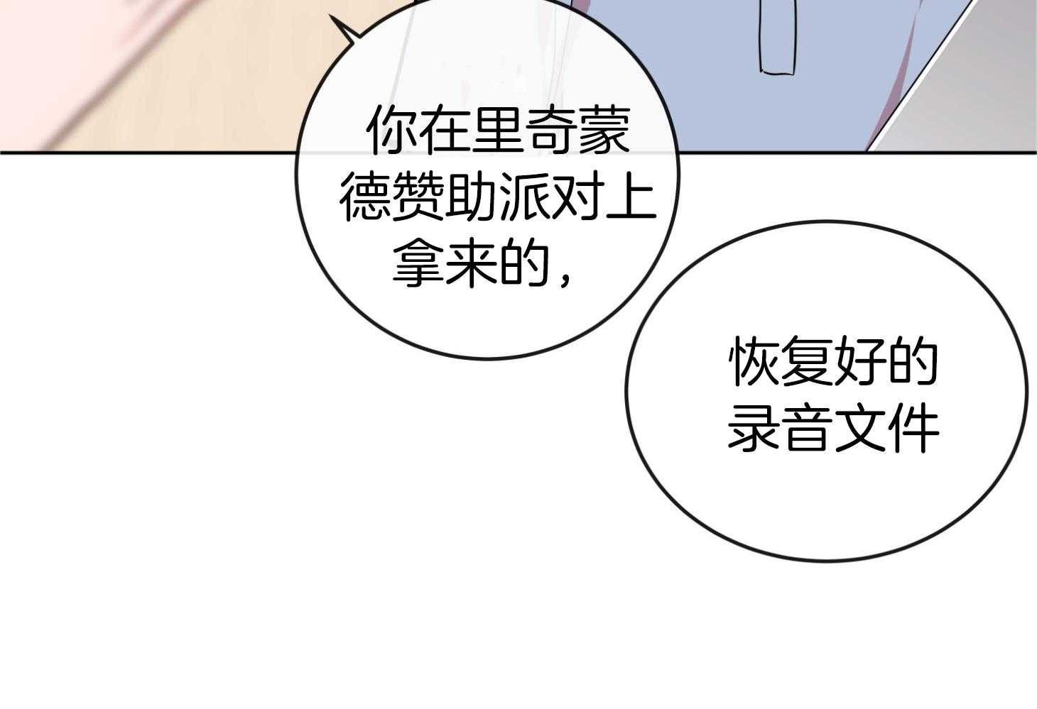 红色糖果无删减版漫画,第194话3图