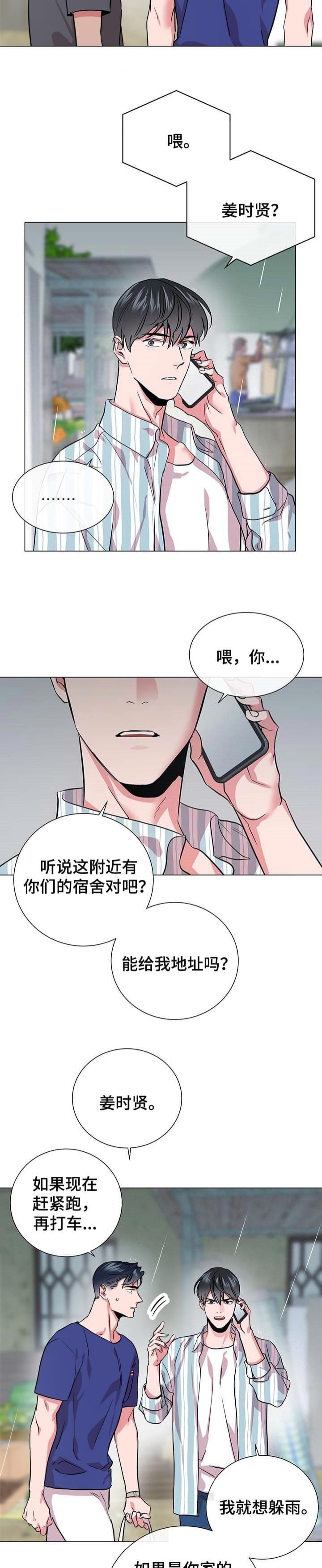 黄色风车红色糖果漫画,第180话5图