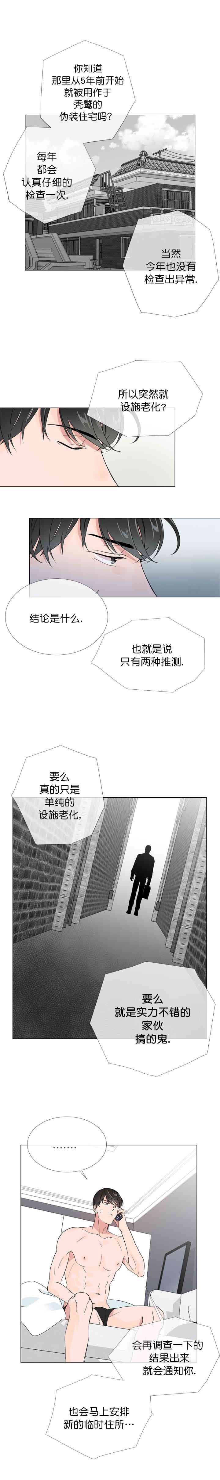 黄色风车红色糖果漫画,第15话5图