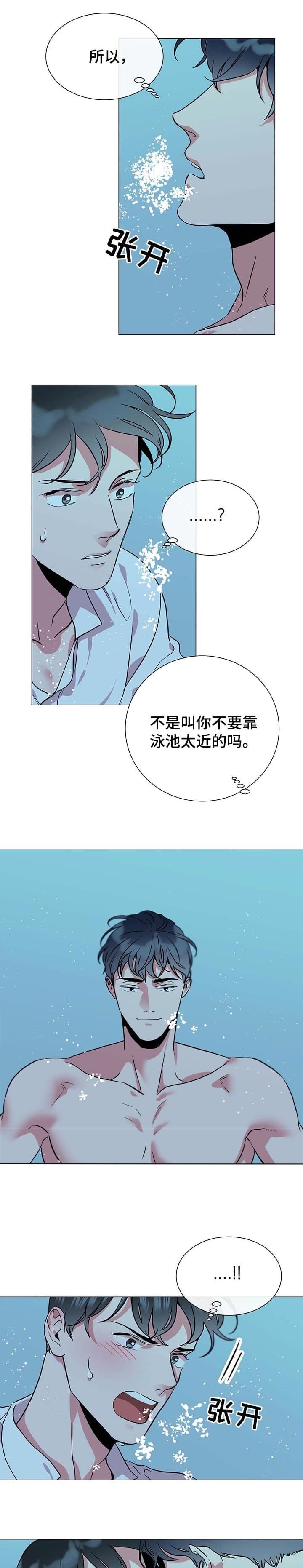 红色糖果(第I+II+III季)漫画,第177话1图