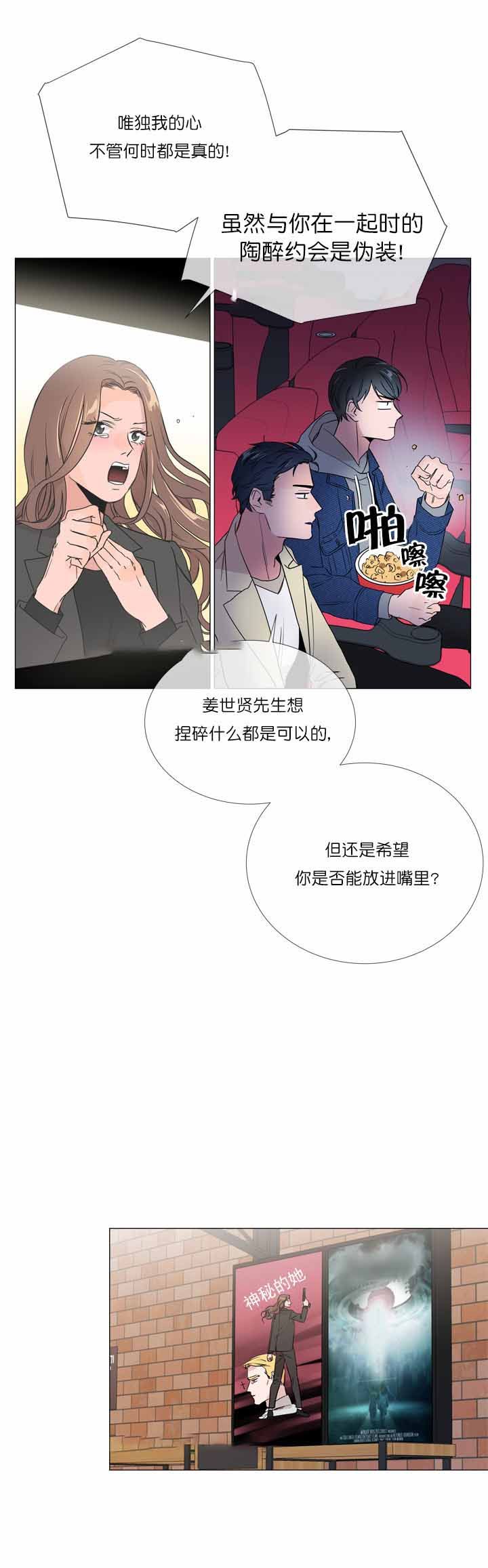 美国红色条形糖果漫画,第9话5图