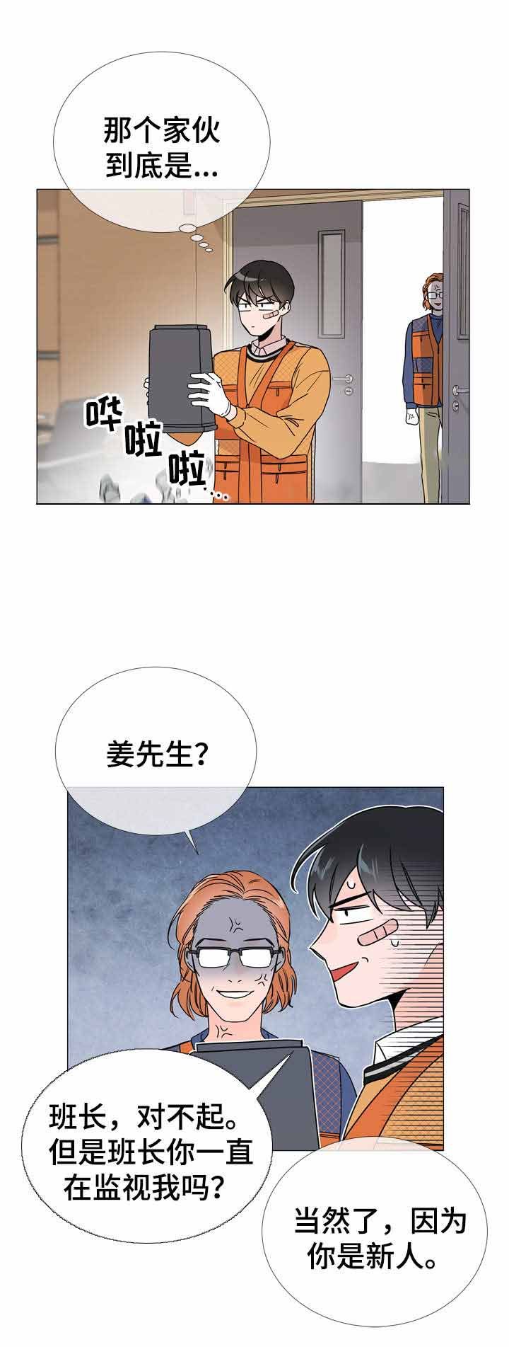 美国红色条形糖果漫画,第31话5图