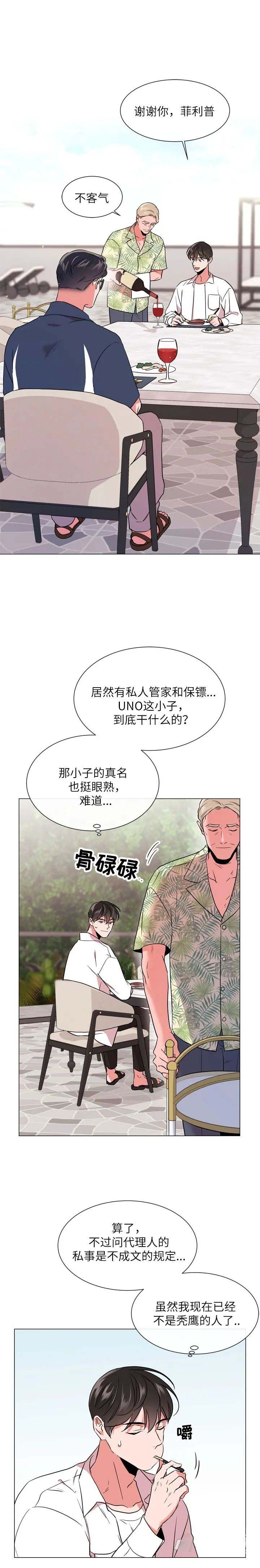 美国红色条形糖果漫画,第143话4图