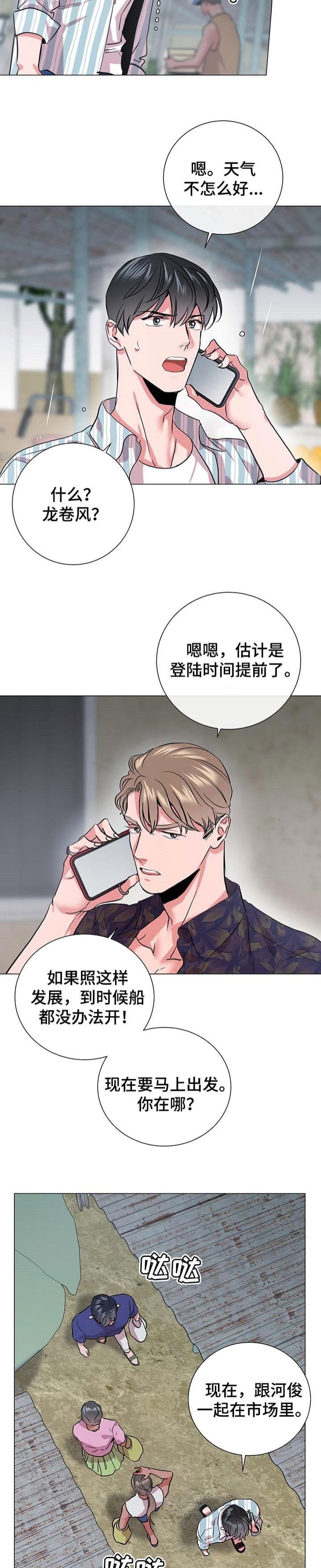 黄色风车红色糖果漫画,第180话3图