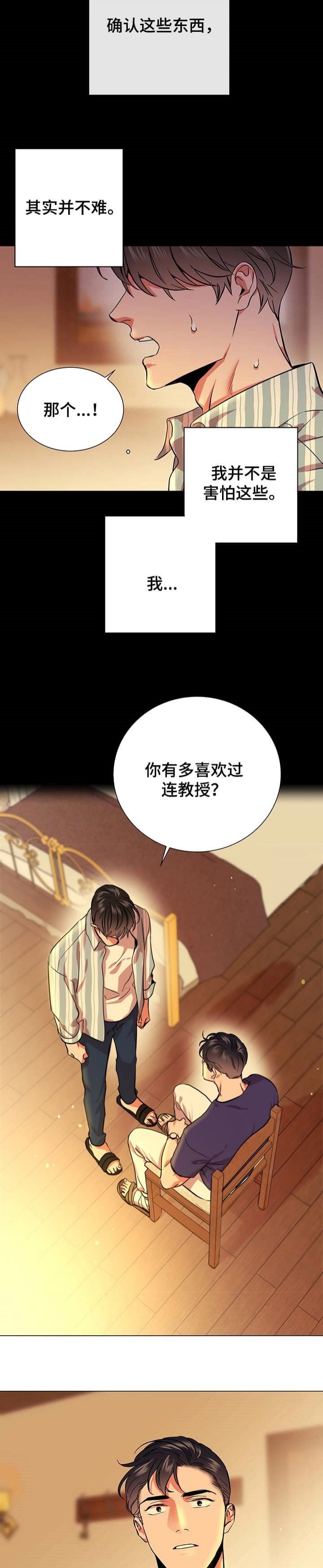 红色糖果无删减版漫画,第181话2图