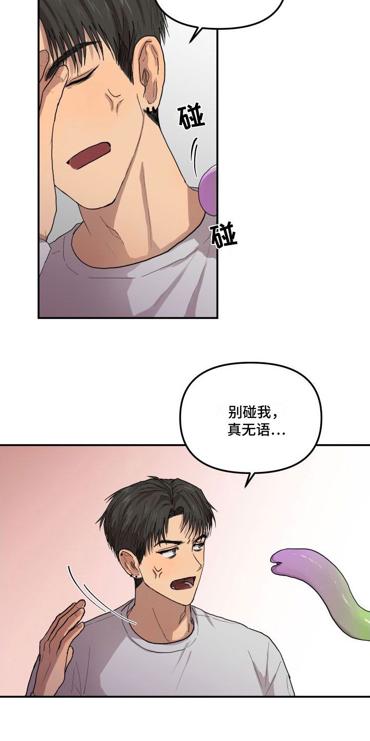 爱上外星人漫画,第2话4图