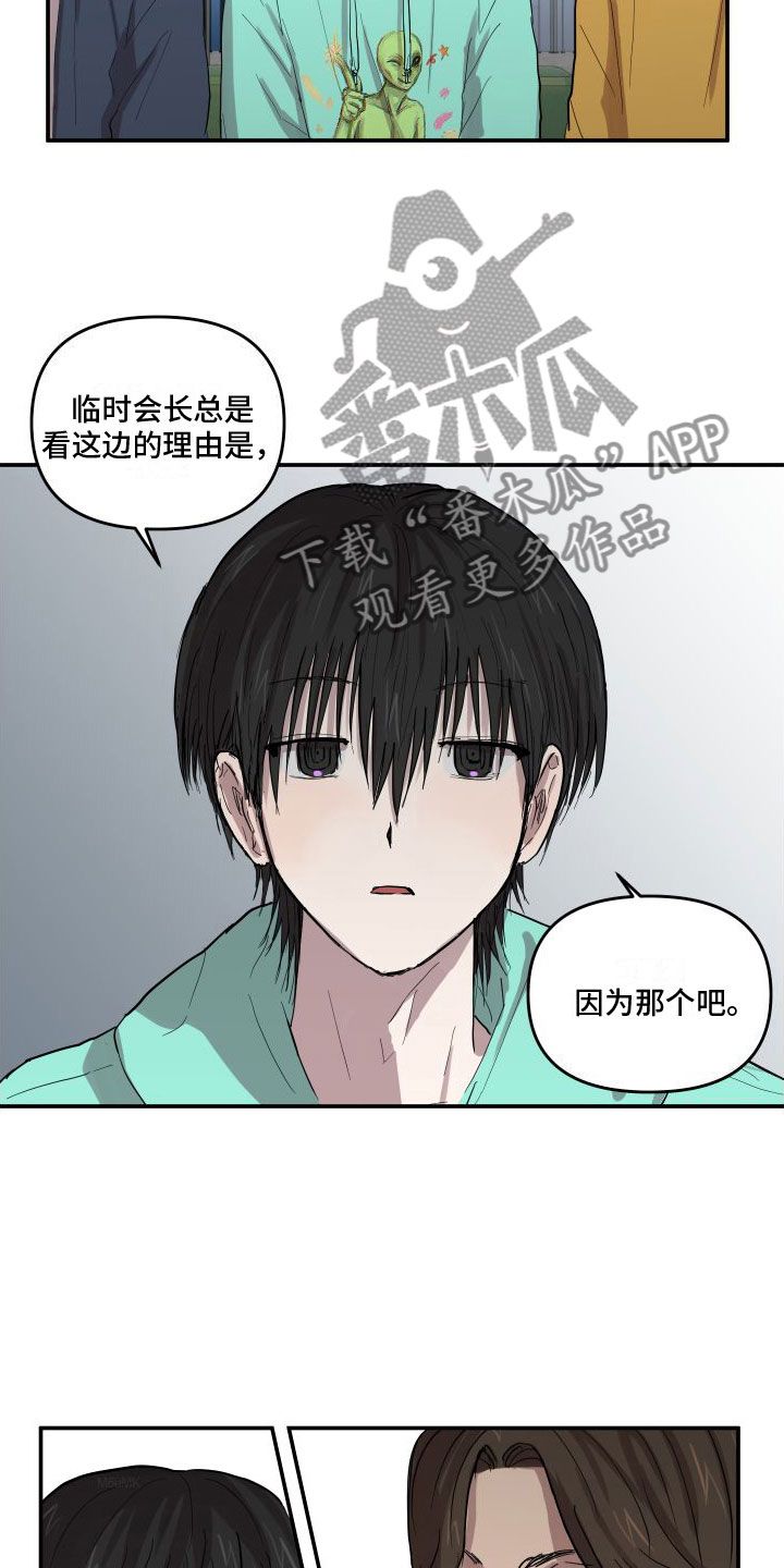 爱上外星人漫画,第4话3图