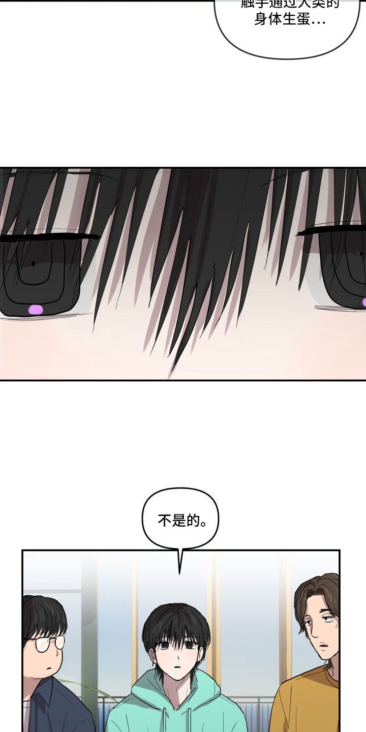 爱上外星人漫画,第4话2图