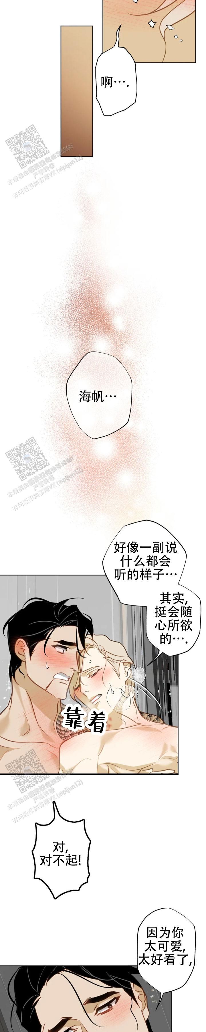 人鱼初恋免费完整漫画漫画,第25话3图