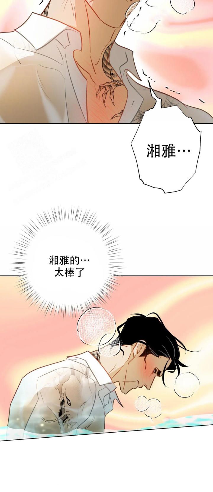 人鱼初恋无删减漫画免费阅读漫画,第11话3图