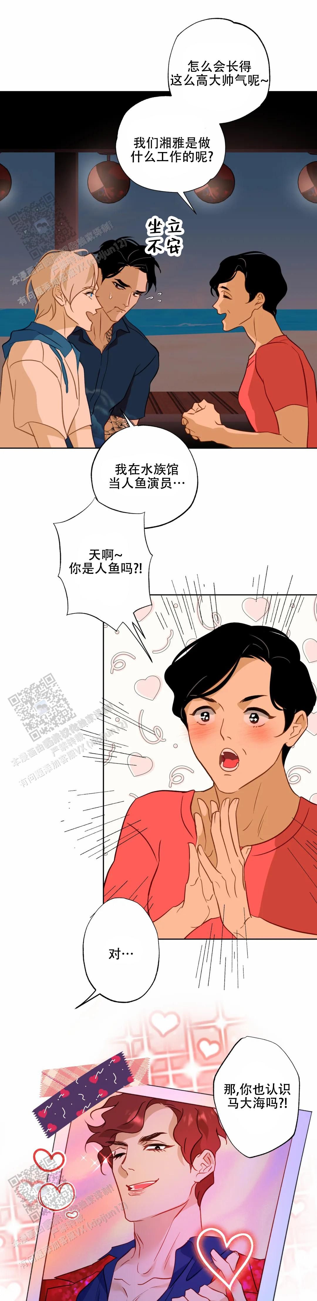 人鱼初恋漫画,第32话1图