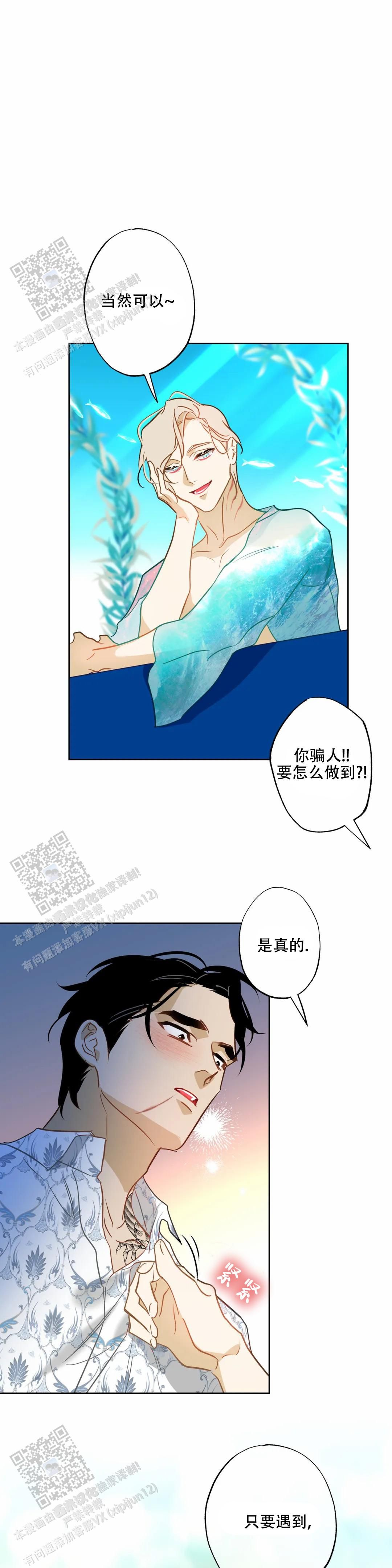 人鱼初恋全集原版漫画,第32话4图