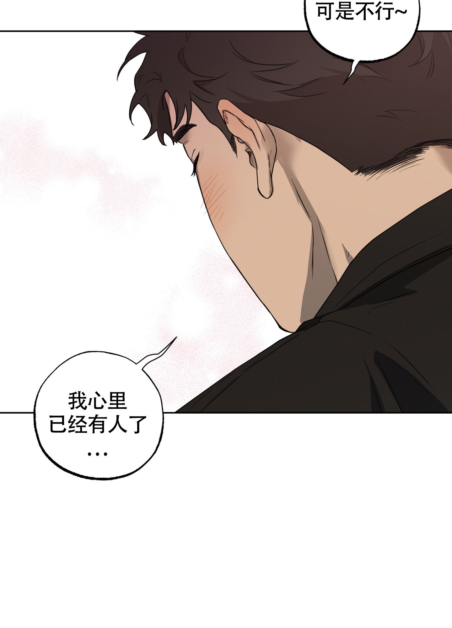 纯情有罪歌词漫画,第2话2图