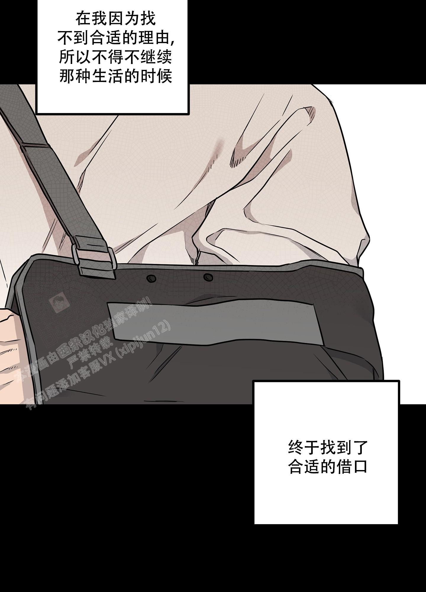 纯情有罪歌词漫画,第17话3图