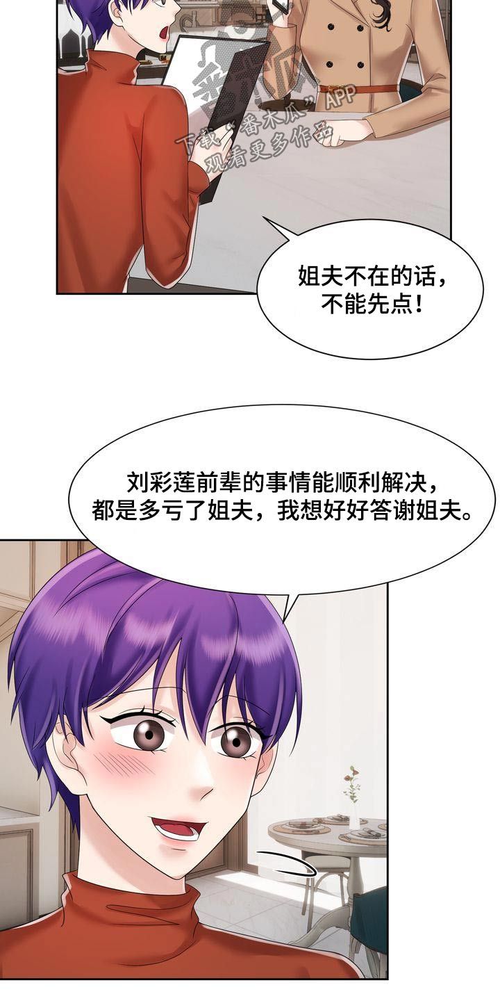 退婚协议怎么认定欺诈漫画,第38话3图