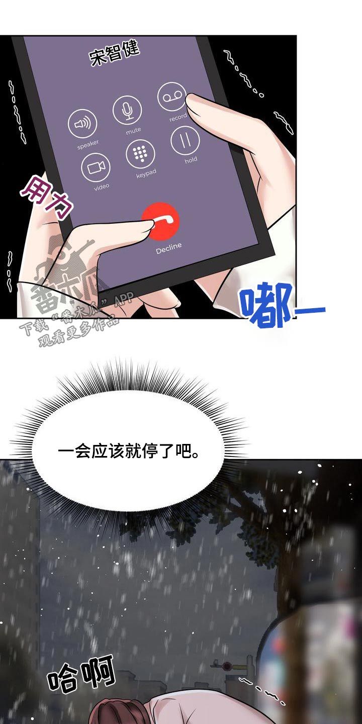 签了退婚协议还能起诉漫画,第28话5图