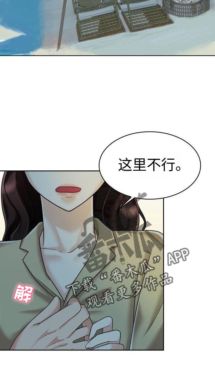 退婚协议签字后反悔漫画,第20话2图