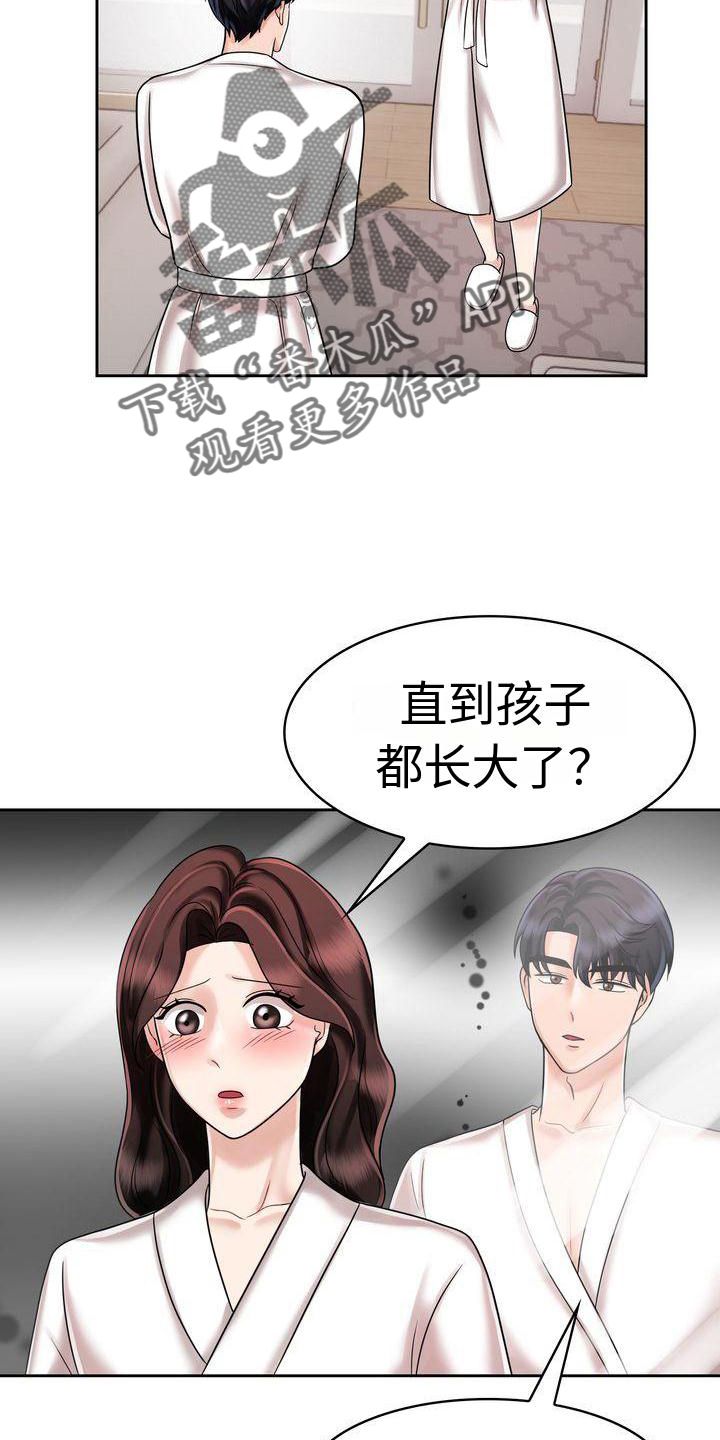 退婚协议书的正确写法漫画,第15话5图