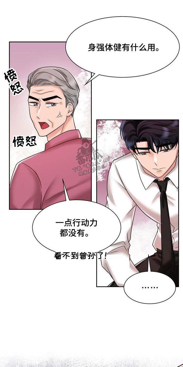 退婚协议怎么写才有法律效力漫画,第24话1图