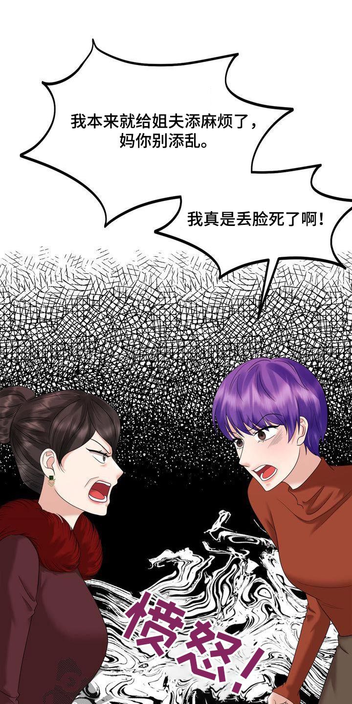 退婚协议漫画,第39话1图