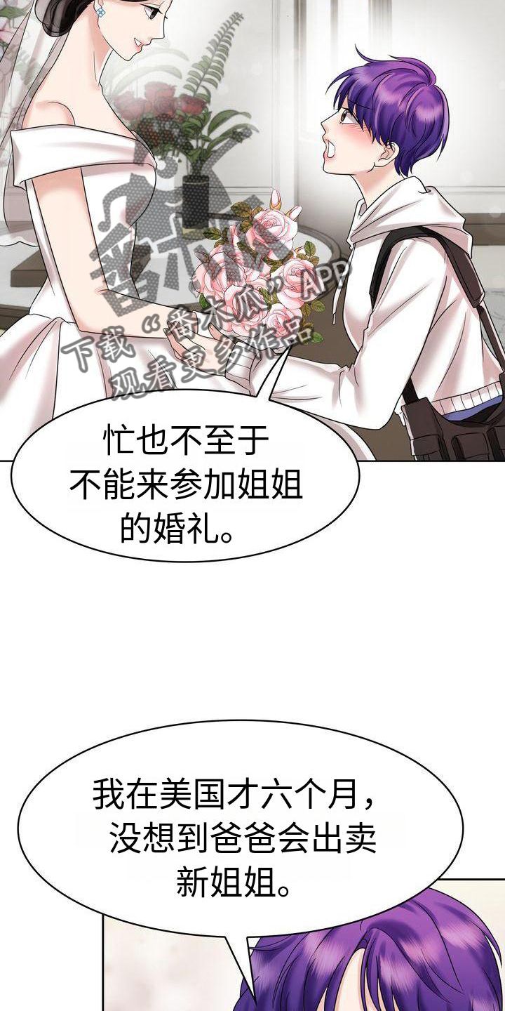 退婚协议上的地址怎么写漫画,第13话4图