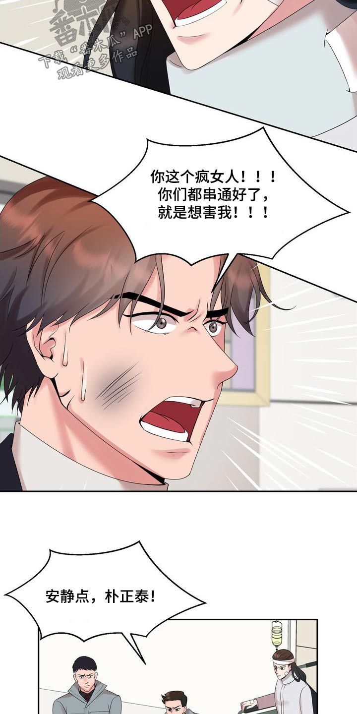 正规的退婚协议漫画,第58话2图