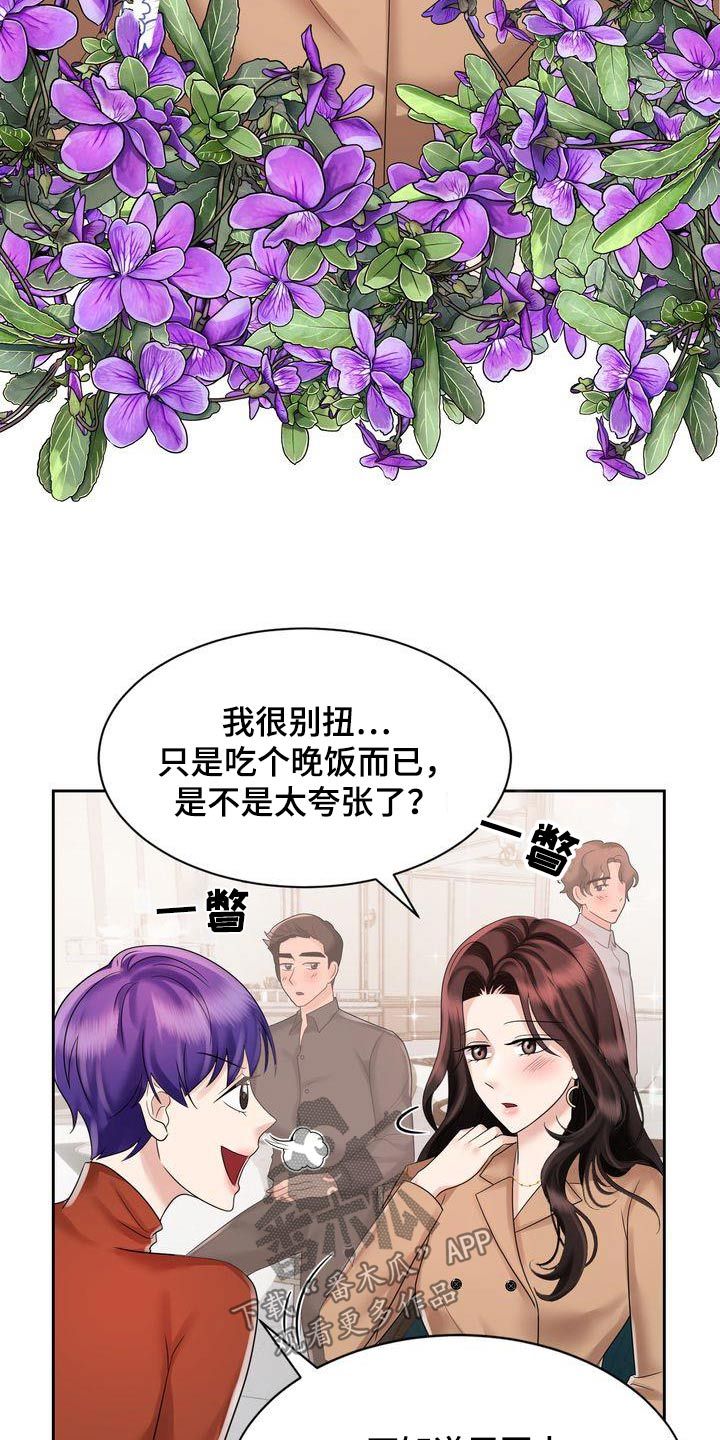 退婚协议漫画,第38话2图