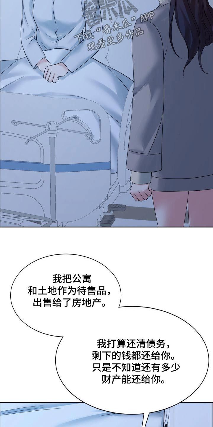 退婚协议书标准版漫画,第51话5图