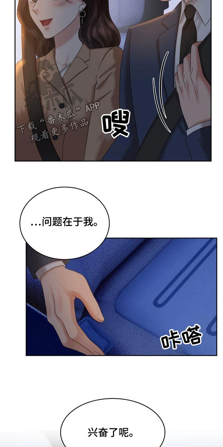 退婚协议书怎么写漫画,第41话5图