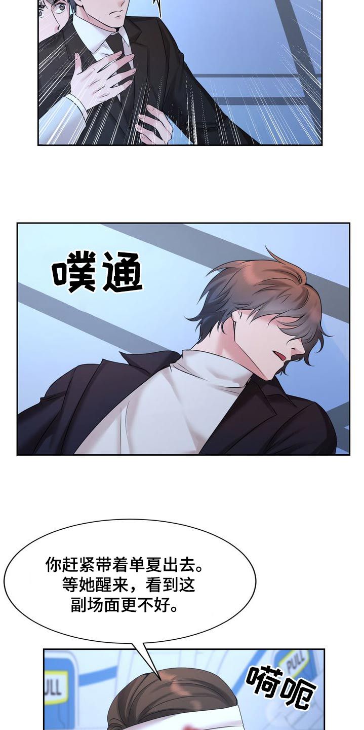 退婚协议书漫画,第54话1图