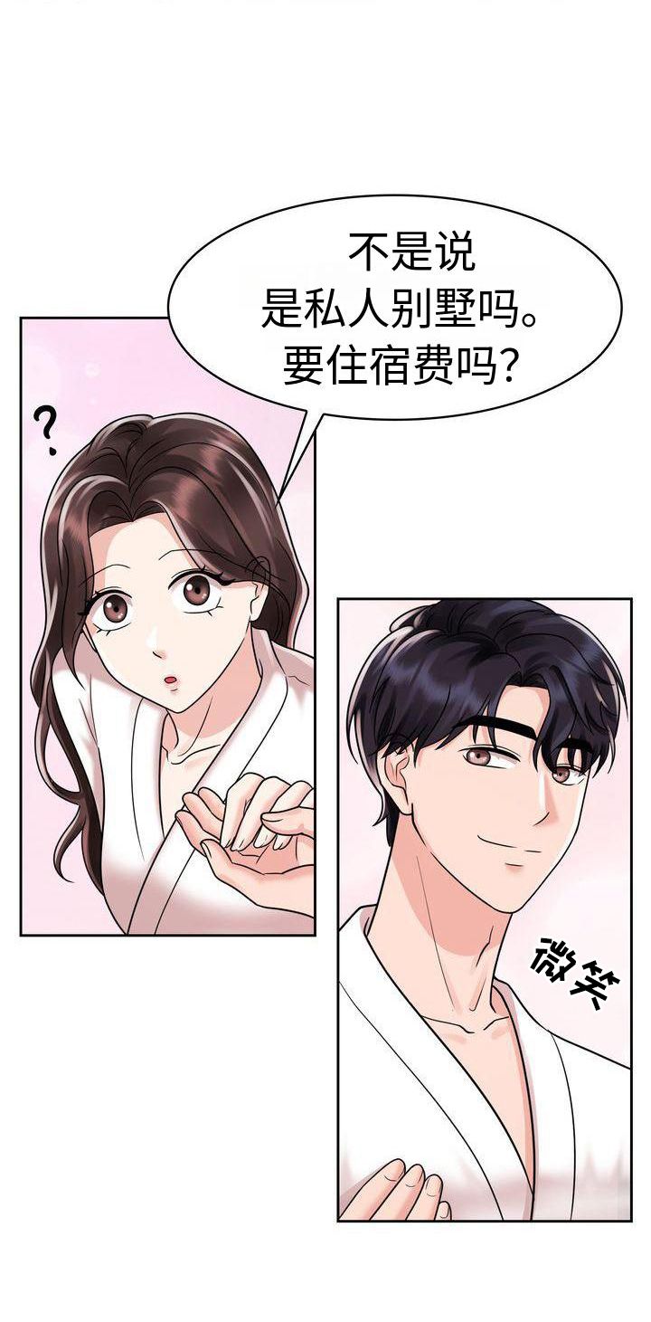 退婚协议漫画漫画,第17话2图